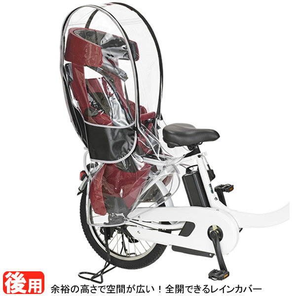 4日20時よりエントリーでポイント12倍 送料無料自転車 後ろチャイルドシート子供乗せレインカバーOGK技研 RCR-009 ハレーロ・キッズ　後ろチャイルドシートカバー リア子供乗せ自転車チャイルドシート 防寒 雨よけのサムネイル