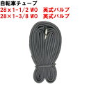 自転車用チューブ28×1-3/8 【チューブ1個単品】