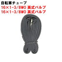 自転車用チューブ 共和 ミリオン 英式バルブ【16×1-3/8WO 18×1-3/8WO】 パッケージ無し 【チューブ1個単品】【共和ミリオン】【タ】