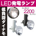 【パナソニック純正品】LED発電ランプ NSKL138 （ブラック グレー） Pansonic（パナソニック） 自転車ライト 中心明るさ約2200cd（2200カンデラ）で明るい 自転車の前照灯（ライト） 低負荷ダイナモ採用