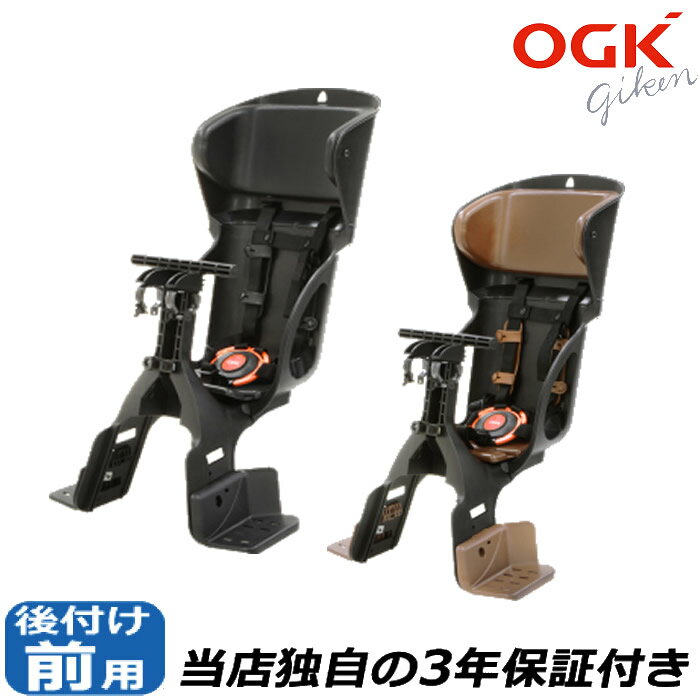 OGK技研 FBC-015DX自転車 チャイルドシート 子供乗せ 前用子供乗せ OGKチャイルドシー ...