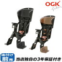 1日エントリーでポイント7倍 OGK技研 FBC-015DX FBC-015DX2 自転車 チャイルドシート 子供乗せ 前用子供乗せ OGKチャイルドシート電動...