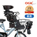 OGK技研 FBC-011DX5 コンフォートフロントベビーシート