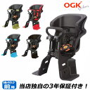 24日20時からポイント10倍 自転車 チャイルドシート 前 子供乗せOGKチャイルドシートFBC-011DX3電動自転車やママチャリに対応した自転車用前用OGK前用ヘッドレスト付きフロント用子供のせ自転車チャイルドシート最高級モデル