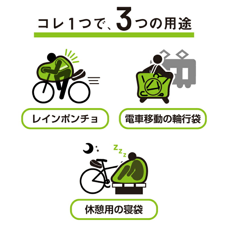 エントリーでポイント3倍+最大1000円OFFクーポン レインポンチョ 輪行袋(輪行バッグ) 寝袋の1枚3役 maruto 大久保製作所　エマージェンシー輪行袋02グリーン RK-EMG02 プロロードレーサー監修の ブルベ Brevet などのロングライドに最適の1枚 dandelion-10015920 自転車グッズのキアーロ サンプル画像3