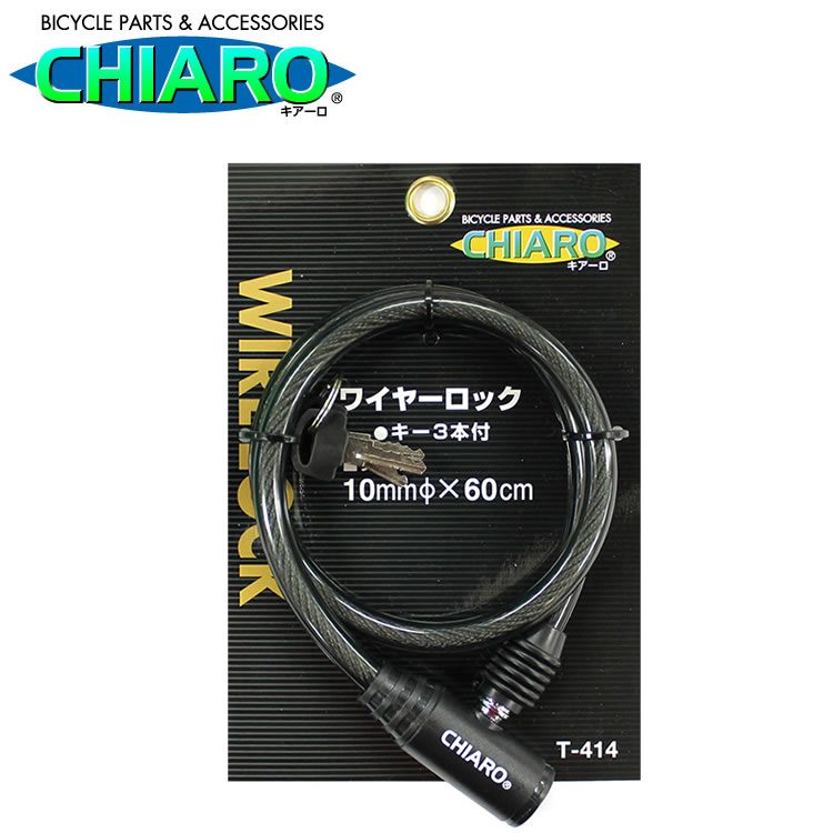 25日限定エントリー&楽天カード決済でポイント11倍 自転車ワイヤーロック子供乗せ用レインカバーの盗難防止用鍵穴にもピッタリ【サイクルパーツ 自転車用品 防犯用...