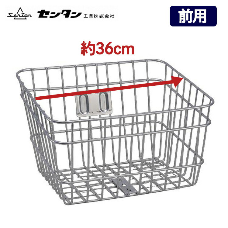 自転車用角型ワイヤーカゴ SSK-401 クリア　自転車の前かご 自転車用前カゴ 自転車のカゴ　フロントバスケット