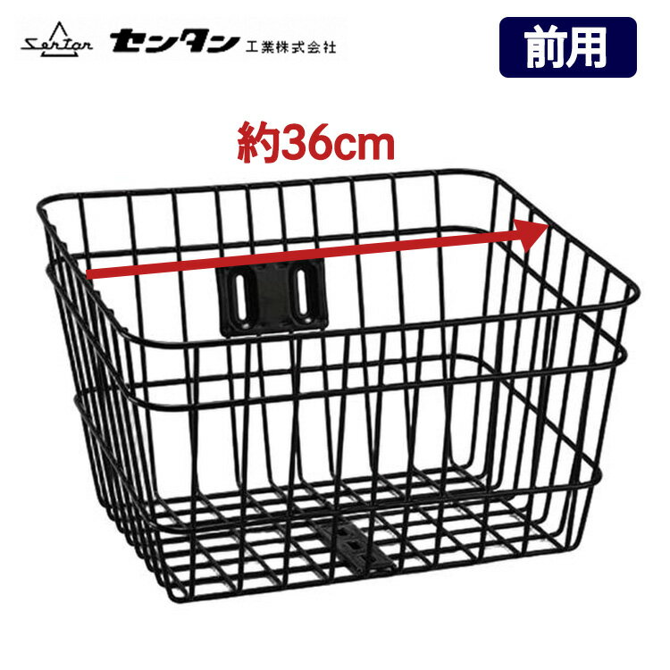 25日限定エントリー&楽天カード決済でポイント11倍 自転車用角型ワイヤーカゴ SSK-401 ブラック/黒 自転車の前かご 自転車用前カゴ 自転車のカゴ フロ...