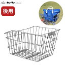 9日20時よりエントリーで合計ポイント10倍 自転車用後ろかご 固定式 RB-50ST ステンレス製 後ろ用 取付金具付き シティサイクル ママチャリ 一般車 ...