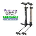 パナレーサー ミニフロアポンプ BFP-AMAS1 BFP-AMAB1 英・米・仏式バルブ対応 軽量 200g コンパクト フットステップ付 アルミ 空気入れ ...