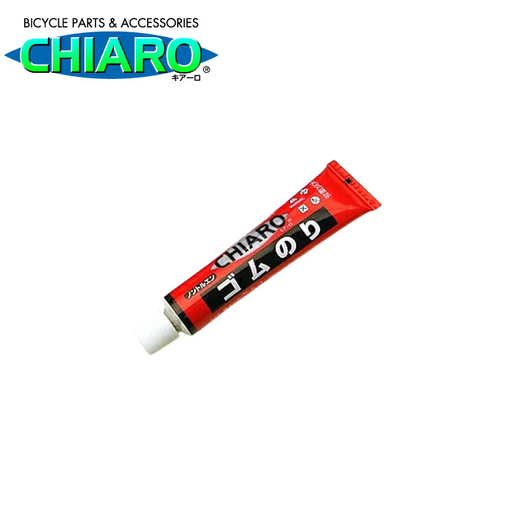 エントリーでポイント最大7倍+300円OFFクーポン ［2個までゆうパケット]ゴムのりチューブ入り 22ml パンク修理 ゴムのり CHIARO キアーロ メンテナンス用品
