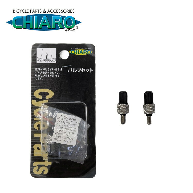 25日限定エントリー&楽天カード決済でポイント11倍 バルブセット 2個入 英式バルブ用 自転車用 メンテナンス 補修部品 タイヤ修理 パンク修理 虫ゴム不要 ...