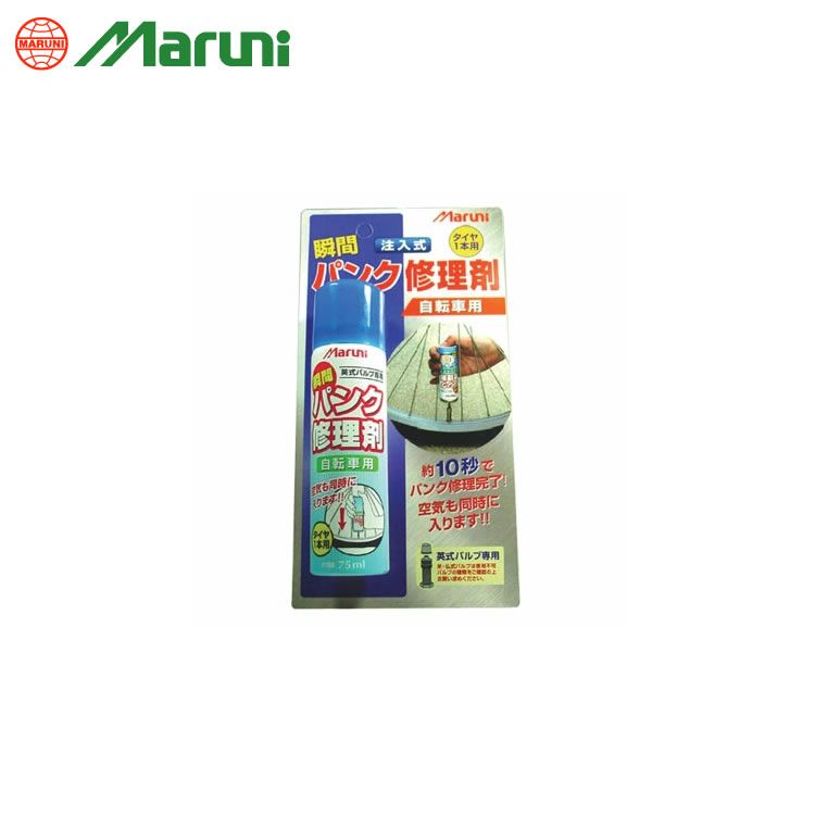 25日限定エントリー&楽天カード決済でポイント11倍 自転車用瞬間パンク修理剤 75ml Y-606 マルニ工業 パンク修理 メンテナンス用品
