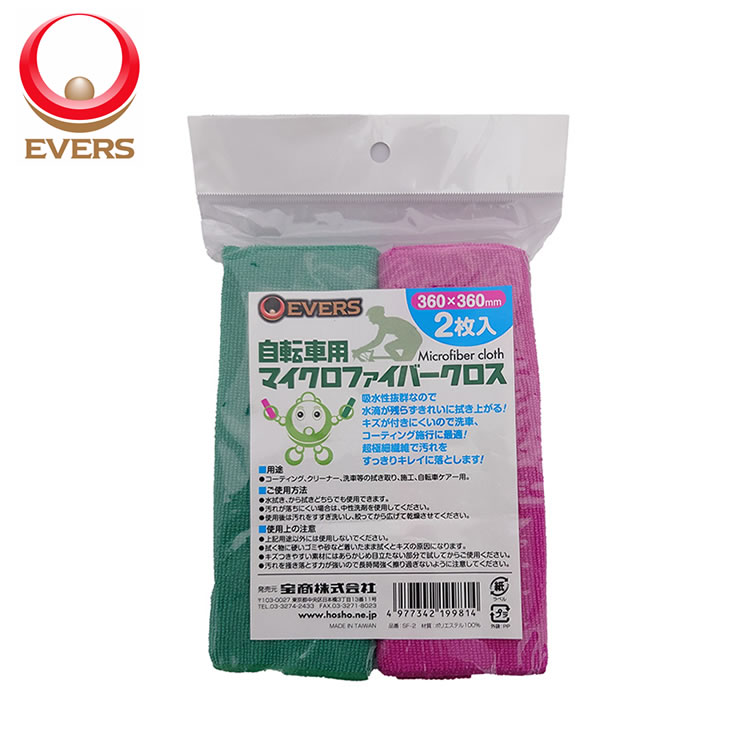 25日限定エントリー&楽天カード決済でポイント11倍 EVERS自転車用マイクロファイバークロス 360×360mm 2枚入り SF-2 吸水性バツグン エバー...