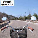 サイクルミラー 自転車用バックミラー KW-56 左右兼用タイプのミラー