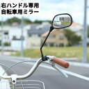 自転車用サイクルミラー KW-55 黒