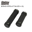 1日限定エントリーでポイント7倍 ダブルリング・グリップ ロング/ハーフ PS-G235 ブラック・ブラック 155-00366 自転車用グリップ ズレに強い ...