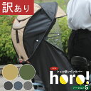 7/5エントリー&楽天カード決済でポイント9倍 【もったいないレスキュー20%OFF】maruto 大久保製作所 シェル型レインカバー horo!ホロ Ver....