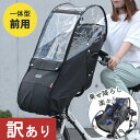 【もったいないレスキュー20%OFF】大久保製作所 D-5FBB-PS 自転車 フロントチャイルドシート用 レインカバー 前かご一体型 前用 Bスタイル 幼児座...