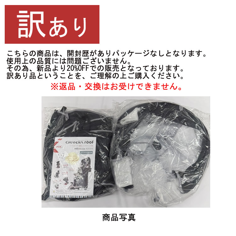 【もったいないレスキュー20％OFF】 OGK技研 チャイルドシートレインカバー グランディアルーフ RCR-010 RBC-017グランディアシリーズ・RBC-018DX2ハグシート ハグシートプラス専用 リア用 後ろ用子供乗せ 後ろ乗せ YAMAHAヤマハ YRCR-010 QQ1OGGY04008 同型 2