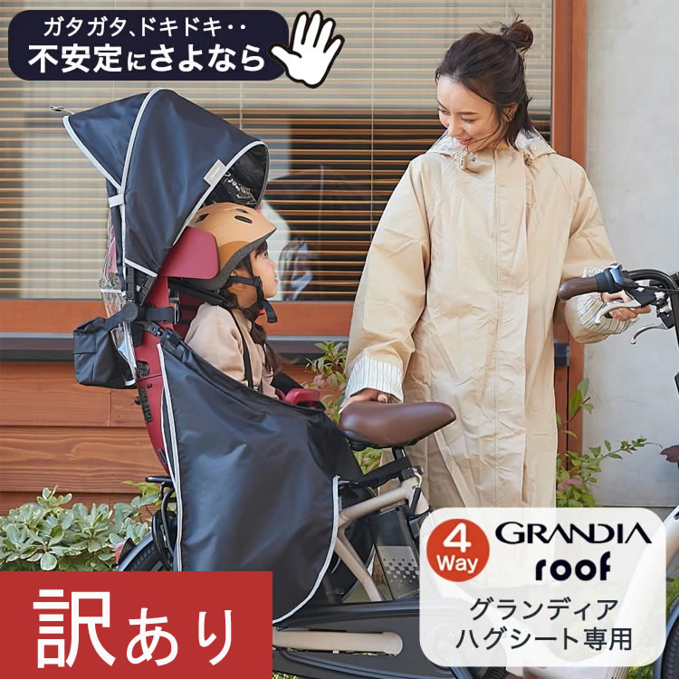 【もったいないレスキュー20％OFF】 OGK技研 チャイルドシートレインカバー グランディアルーフ RCR-010 RBC-017グランディアシリーズ・RBC-018DX2ハグシート ハグシートプラス専用 リア用 後ろ用子供乗せ 後ろ乗せ YAMAHAヤマハ YRCR-010 QQ1OGGY04008 同型