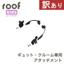 7/5エントリー&楽天カード決済でポイント9倍 【もったいないレスキュー5%OFF】OGK技研 ルーフキッズ RCR-011専用アタッチメント パナソニック ギ...