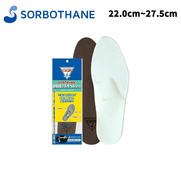 10日エントリー&楽天カード決済でポイント9倍 ［ゆうパケット］DSISソルボヘルシー フルインソールタイ..