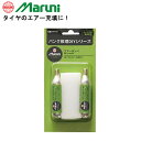 【取寄商品】マルニ エアーボンベ 97110(旧品番:A-409)タイヤのエアー充填 ガスボンベ 高圧 パンク修理 タイヤ 補修 メンテナンス マルニ工業