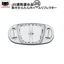 1日限定エントリーでポイント7倍 ホイールリフレクター RR-345-WUW 【1個入り】バラ クリア リフレクター #13・#14ゲージのスポークに対応 自転...