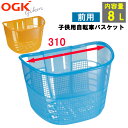 1日限定エントリーでポイント7倍 【OGK】子供自転車用前かご ジュニアバスケット 子供自転車用カゴ JB-015K ブルー