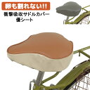 1日限定エントリーでポイント7倍 大久保製作所 衝撃吸収サドルカバー 優シート SC-Y 低反発フォ ...