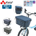 送料無料 川住製作所 keia プレミアム2段式インナーカバー前後兼用タイプ KW-855 フロント ...