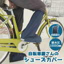 自転車屋さんのシューズカバー D-3SC2ネイビー スニーカー 靴カバー ナイロン