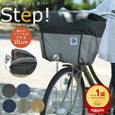 自転車 前かごカバー 防水 2段式 前用 バスケットカバー STEP!D-2F-PMK 大久保製作所 マルト レインカバー 大きい 大容量 レイングッズ 雨の日 電動自転車