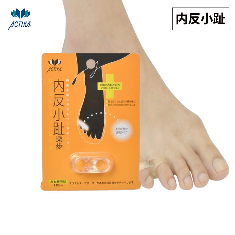 ［ゆうパケット］ACTIKA　内反小趾楽歩　NO.171　靴ずれ　靴用品　パンプス　ミュール　着脱簡単　アク..