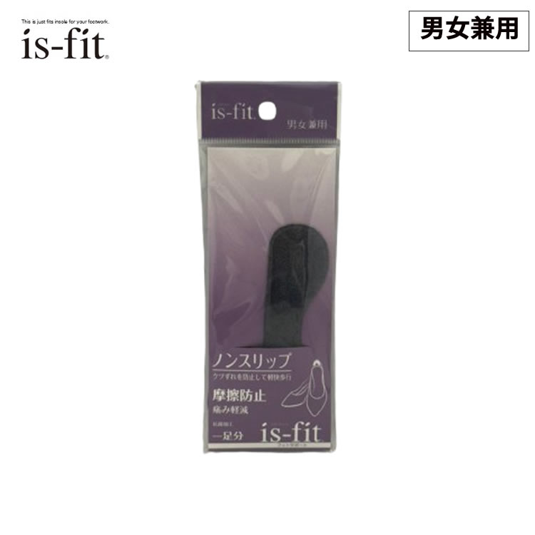 15日限定エントリー&楽天カード決済ポイント8倍 ［ゆうパケット］is-fit ノンスリップ　グレー　男女兼用　摩擦防止　クツずれ防止　靴ずれ　ビジネスシューズ　パンプス　かかとクッション