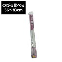 30日限定エントリー&楽天カード決済でポイント8倍 のびる靴ベラ 56〜83cm かがまずに靴が履ける コンパクトな靴ベラ