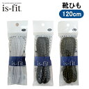 30日限定エントリー&楽天カード決済でポイント8倍 is fit 靴ひも ラメ平紐 120cm RH-1 RH-3 RH-4 シューレース 靴用品 メンテナンス ヒモ 紐 モリトジャパン