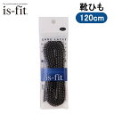 30日限定エントリー&楽天カード決済でポイント8倍 is fit 靴ひも ラメ丸紐 120cm RM-2 黒/銀 シューレース 靴用品 メンテナンス ヒモ ブラック 紐 モリトジャパン
