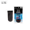 is-fit 消臭乾燥剤シューズリセット R080-9268 靴用乾燥剤 ニオイとジメジメ感をすっきりリセット 繰り返し使用可能 抗菌消臭 イズフィット