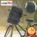 送料無料自転車用 雨除けカバー RC36-2(旧RC-36) 鞄を入れる撥水・防水カバー 大きなかばんもスッポリ入る大容量36リットル 自転車で通勤、通学するときバッグの雨よけに