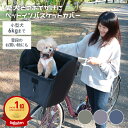 18日エントリーでポイント最大6倍 川住製作所 KPET100 KPET-100 自転車 犬 乗せ 前カゴカバー 電動アシスト ペット 小型犬 バスケット ペットキャリー メッシュ リード 飛び出し防止 ペットシート 防水 買い物 ギュット PAS 川住製作所 KPET100
