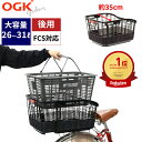 20日限定エントリー&楽天カード決済ポイント8倍 自転車 後ろカゴ 固定式籐風スライドリヤバスケット RB-037 OGK技研 後ろかご フリーキャリーアダプタ取付可能 リアバスケット