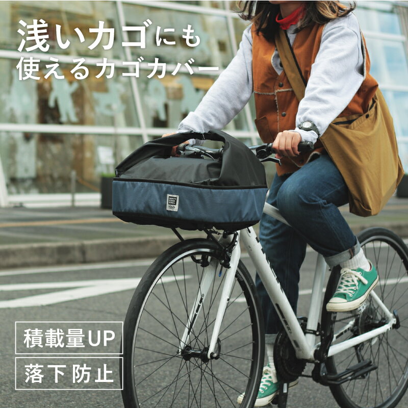 25日限定エントリー&楽天カード決済でポイント11倍 maruto 大久保製作所 浅いカゴ用バスケットカバー D-2F-600LBC ステップクルーズeやクロス...