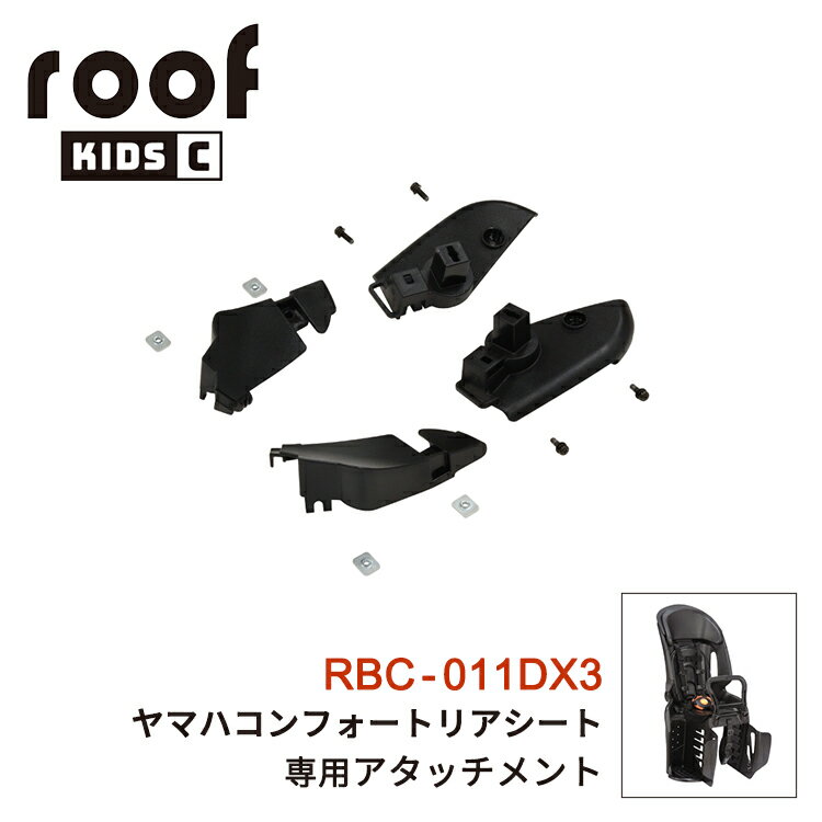 22日20時より全商品ポイント3倍 OGK技研 ルーフキッズ RCR-012専用 取り付けアタッチメ