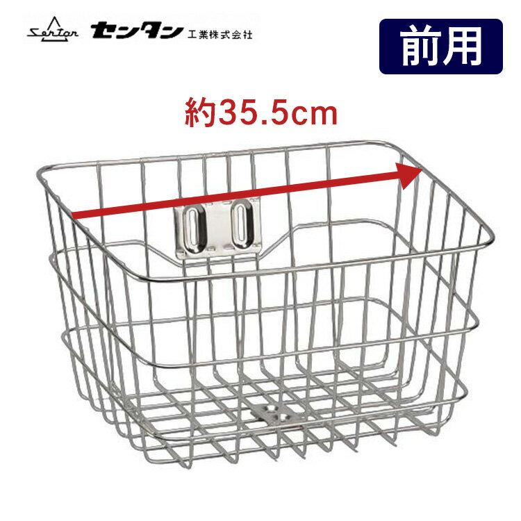 25日限定エントリー&楽天カード決済でポイント11倍 自転車用ステンレス角型カゴ SST-416YS 自転車の前かご 自転車用前カゴ 軽快車、シティサイクル、マ...