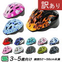 【もったいないレスキュー20%OFF】ヘルメット 子供用自転車用ヘルメットPALMY P-MV12キッズ 幼児 3歳〜5歳(頭囲52〜56cm)子供用自転車ヘル...