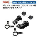 エントリーでポイント最大7倍&100円クーポン OGK技研 RCF-010VerB専用 Panasonic パナソニック ギュットクルーム フロントシート用 取...