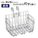 9日20時よりエントリーで合計ポイント10倍 自転車 前カゴ 折畳み式前カゴ フロントバスケット SOT-20 鉄 シルバー センタン工業