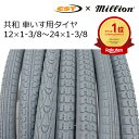 15日限定ポイント8倍(要エントリー&楽天カード決済) 共和 車椅子用タイヤ グレータイヤ グレータイヤ本 ※チューブは付属しません タイヤ1本単品 共和ミリオン 車椅子 車いす 車イス 車いす用タイヤ 車いす用品 補修品 修理